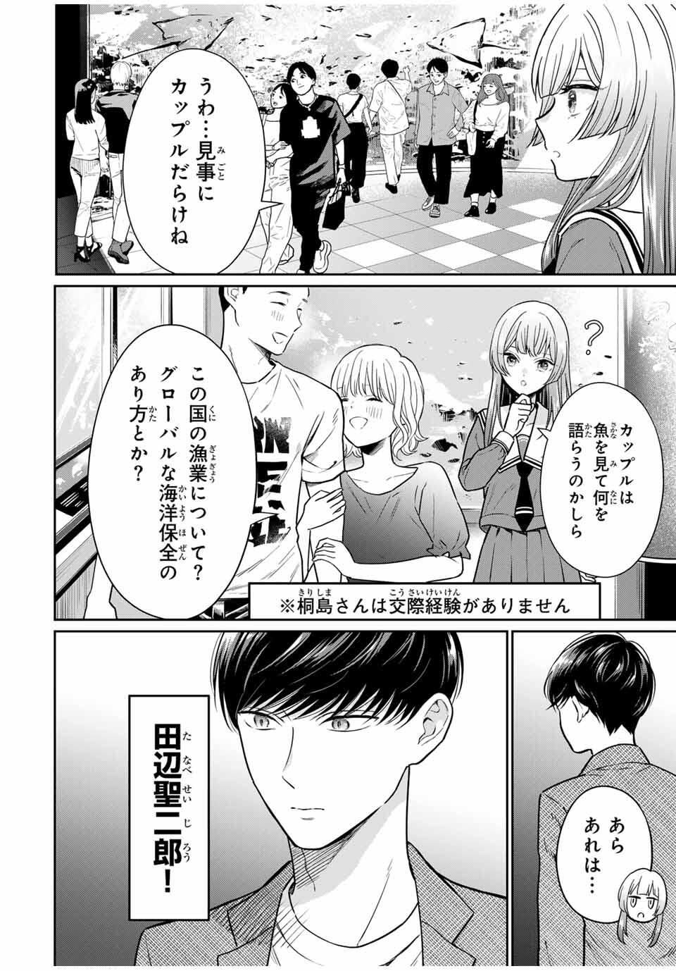 Seibutsu-bu no Tanabe-kun - Chapter 1 - Page 22