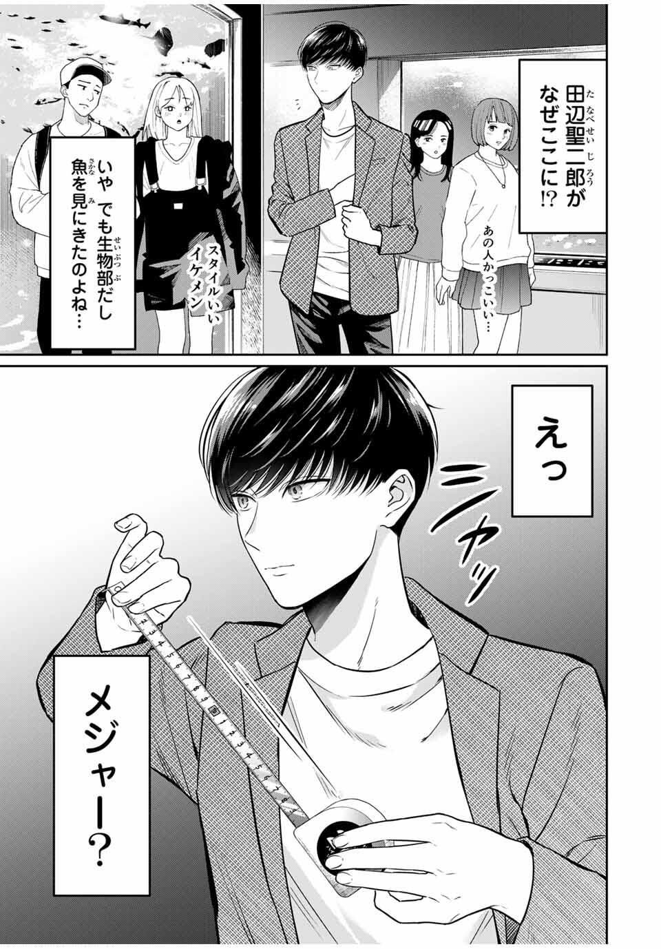 Seibutsu-bu no Tanabe-kun - Chapter 1 - Page 23
