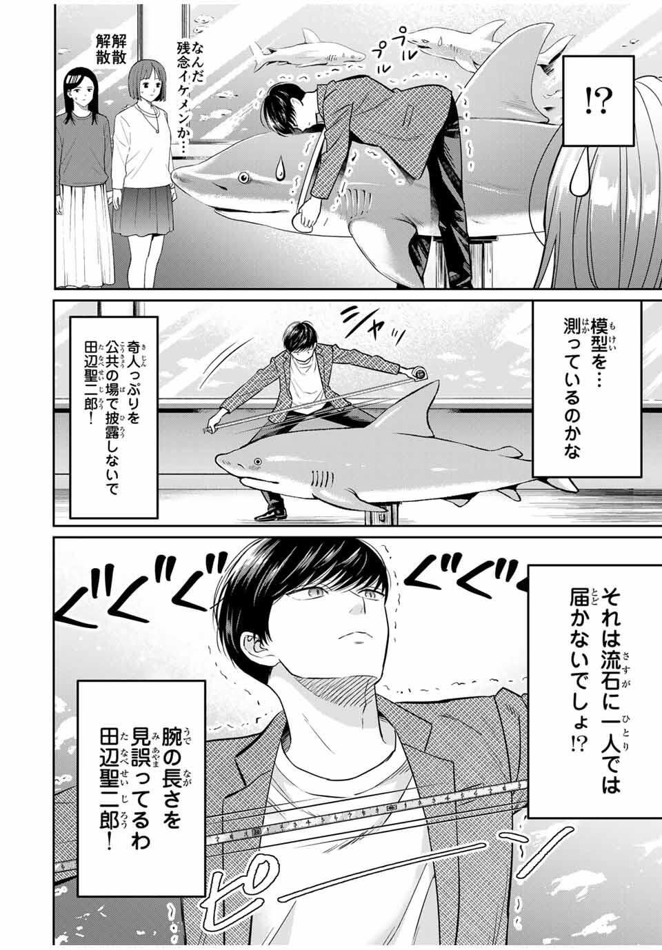 Seibutsu-bu no Tanabe-kun - Chapter 1 - Page 24