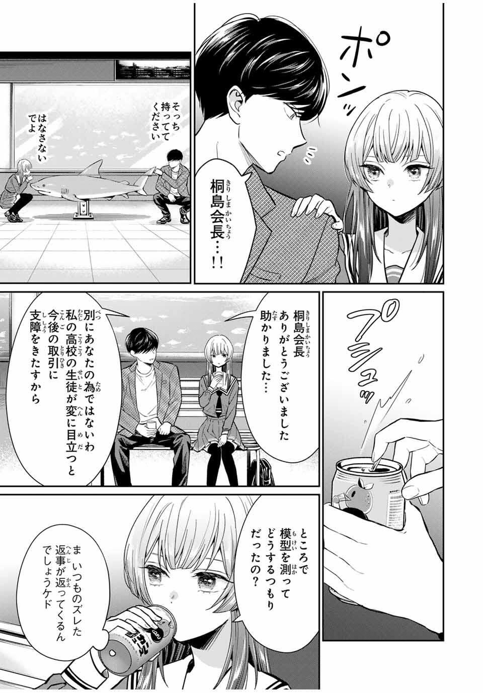 Seibutsu-bu no Tanabe-kun - Chapter 1 - Page 25