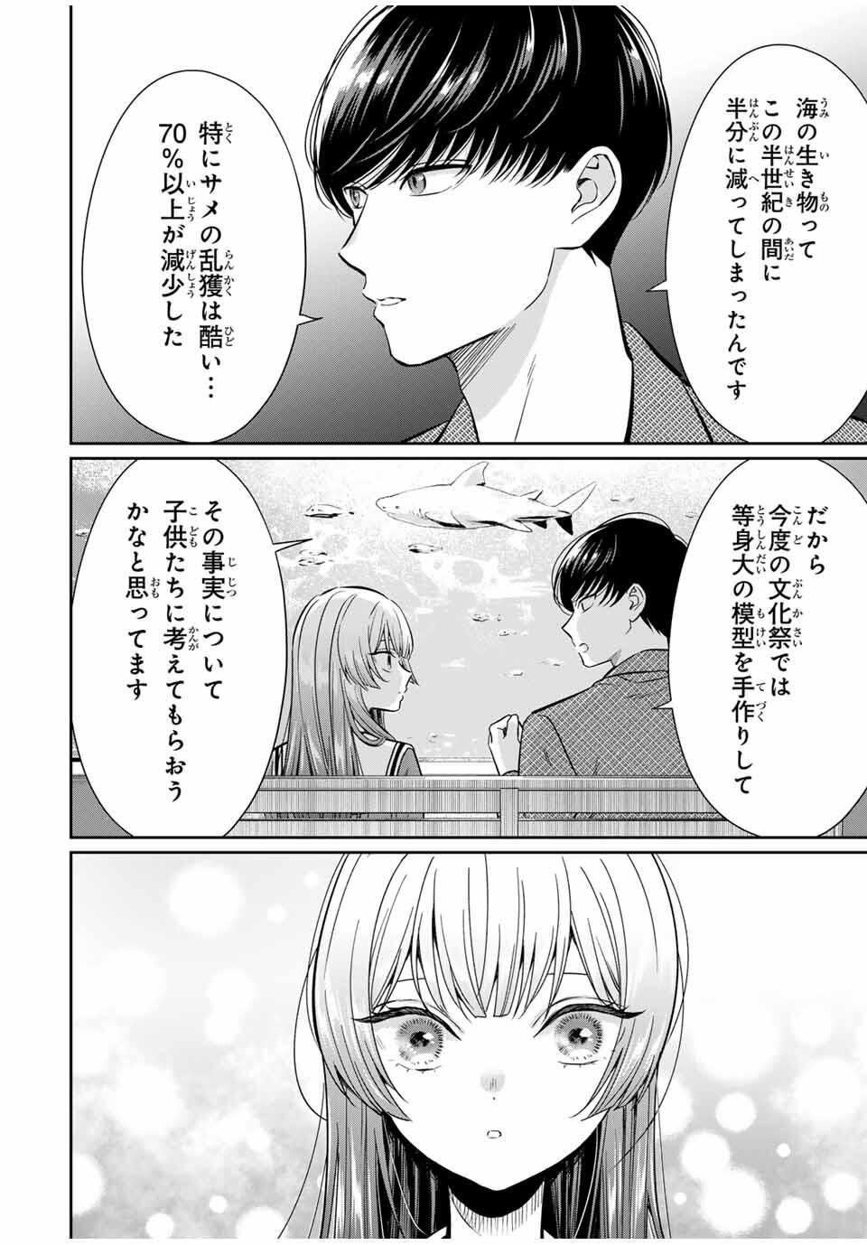 Seibutsu-bu no Tanabe-kun - Chapter 1 - Page 26