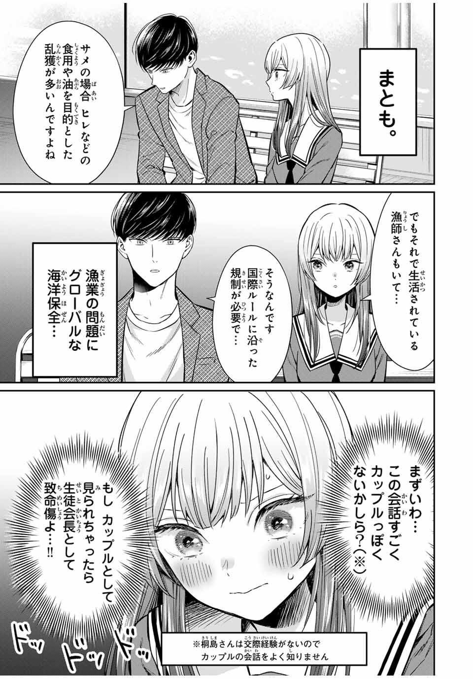 Seibutsu-bu no Tanabe-kun - Chapter 1 - Page 27