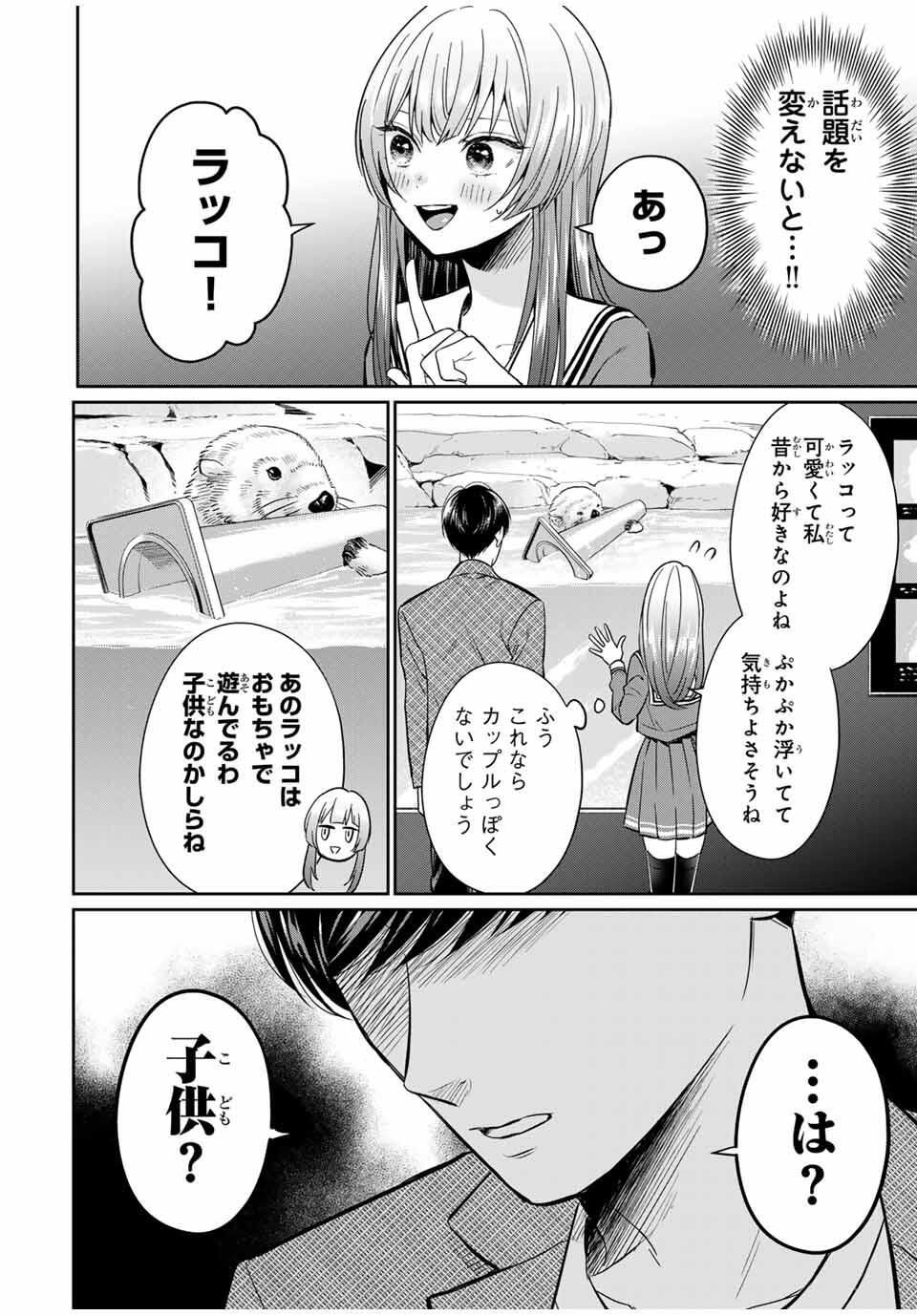 Seibutsu-bu no Tanabe-kun - Chapter 1 - Page 28
