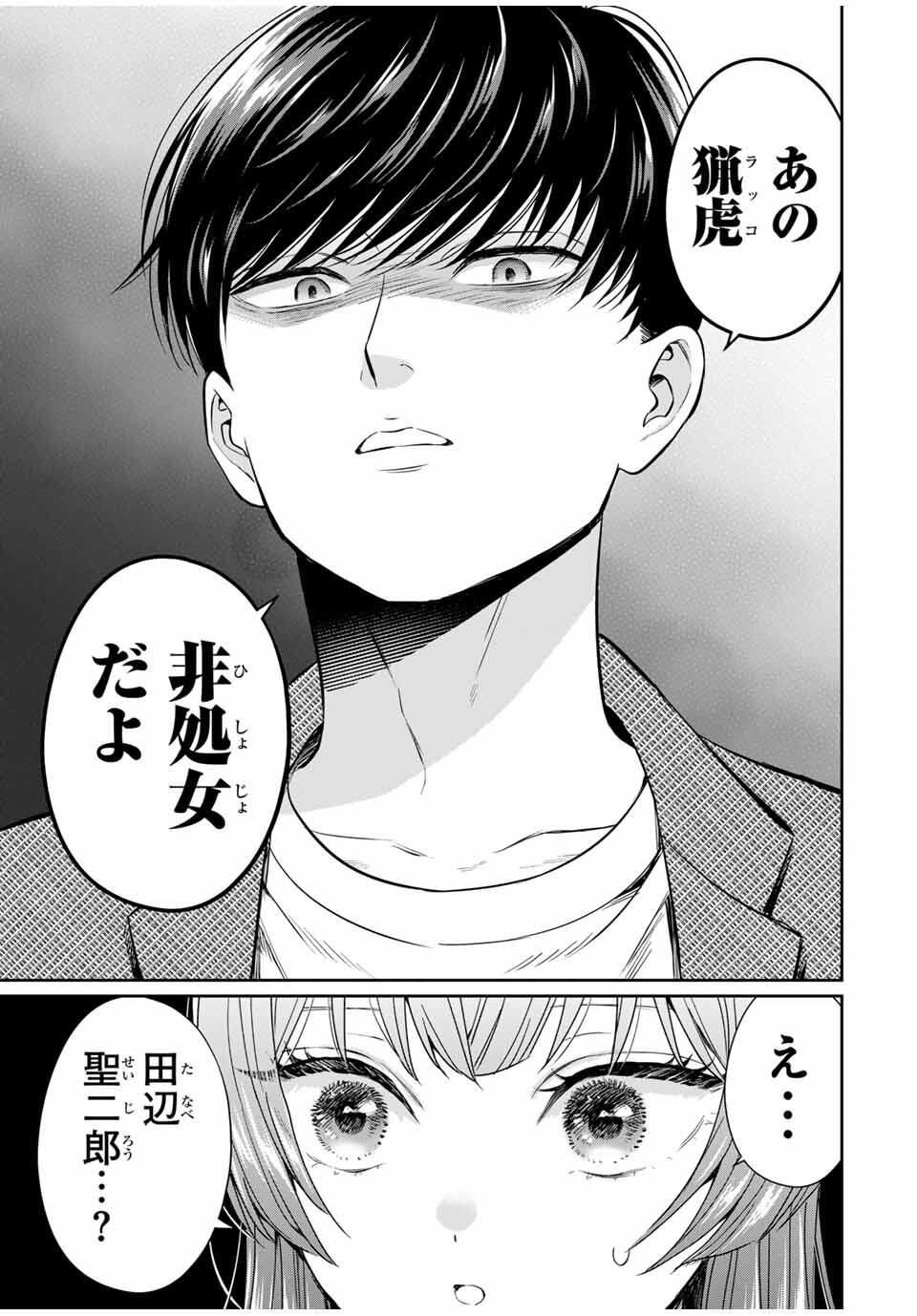 Seibutsu-bu no Tanabe-kun - Chapter 1 - Page 29