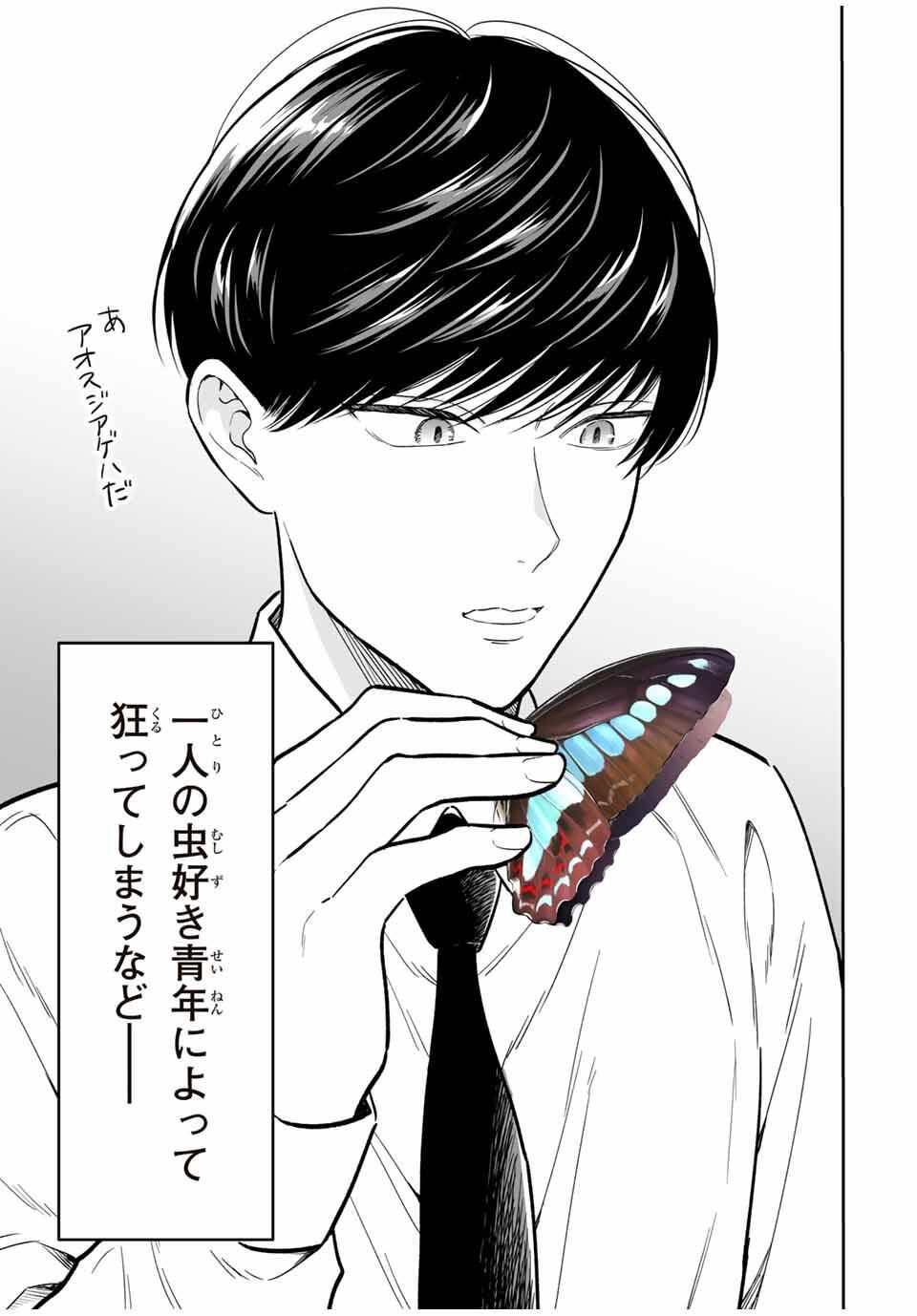 Seibutsu-bu no Tanabe-kun - Chapter 1 - Page 3