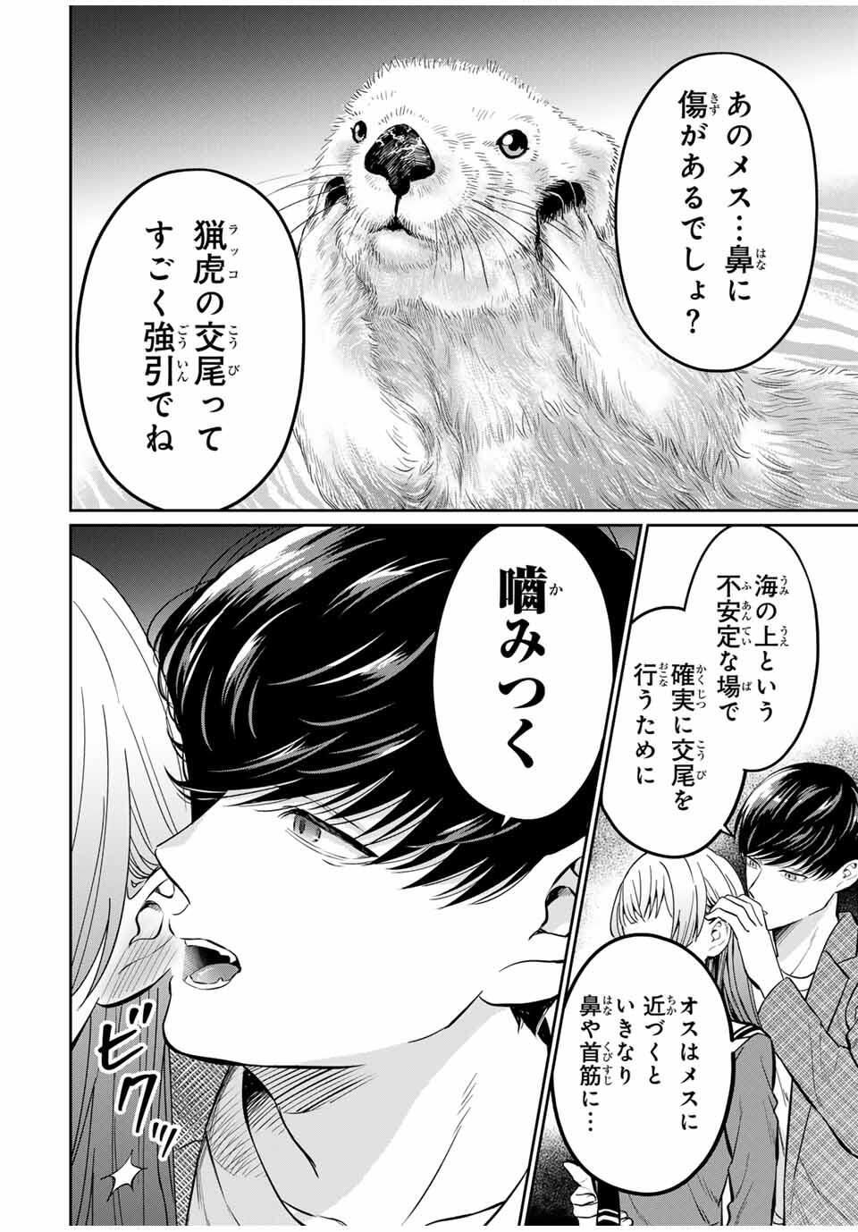 Seibutsu-bu no Tanabe-kun - Chapter 1 - Page 30