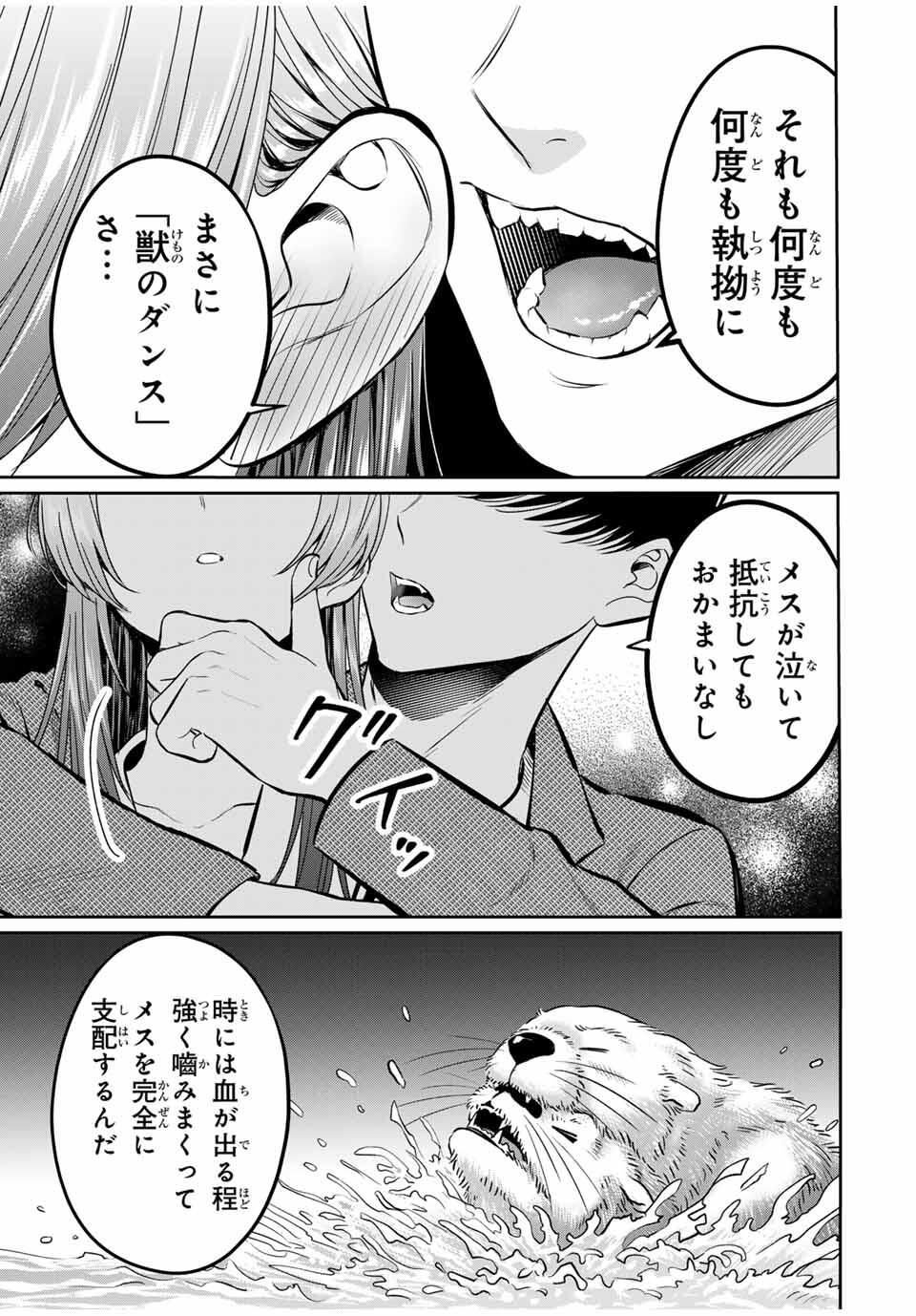 Seibutsu-bu no Tanabe-kun - Chapter 1 - Page 31