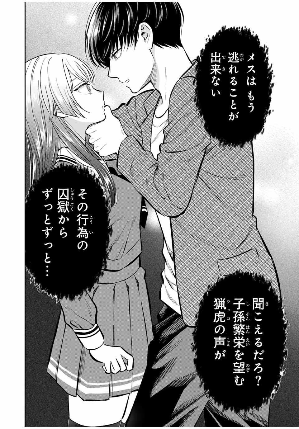 Seibutsu-bu no Tanabe-kun - Chapter 1 - Page 32