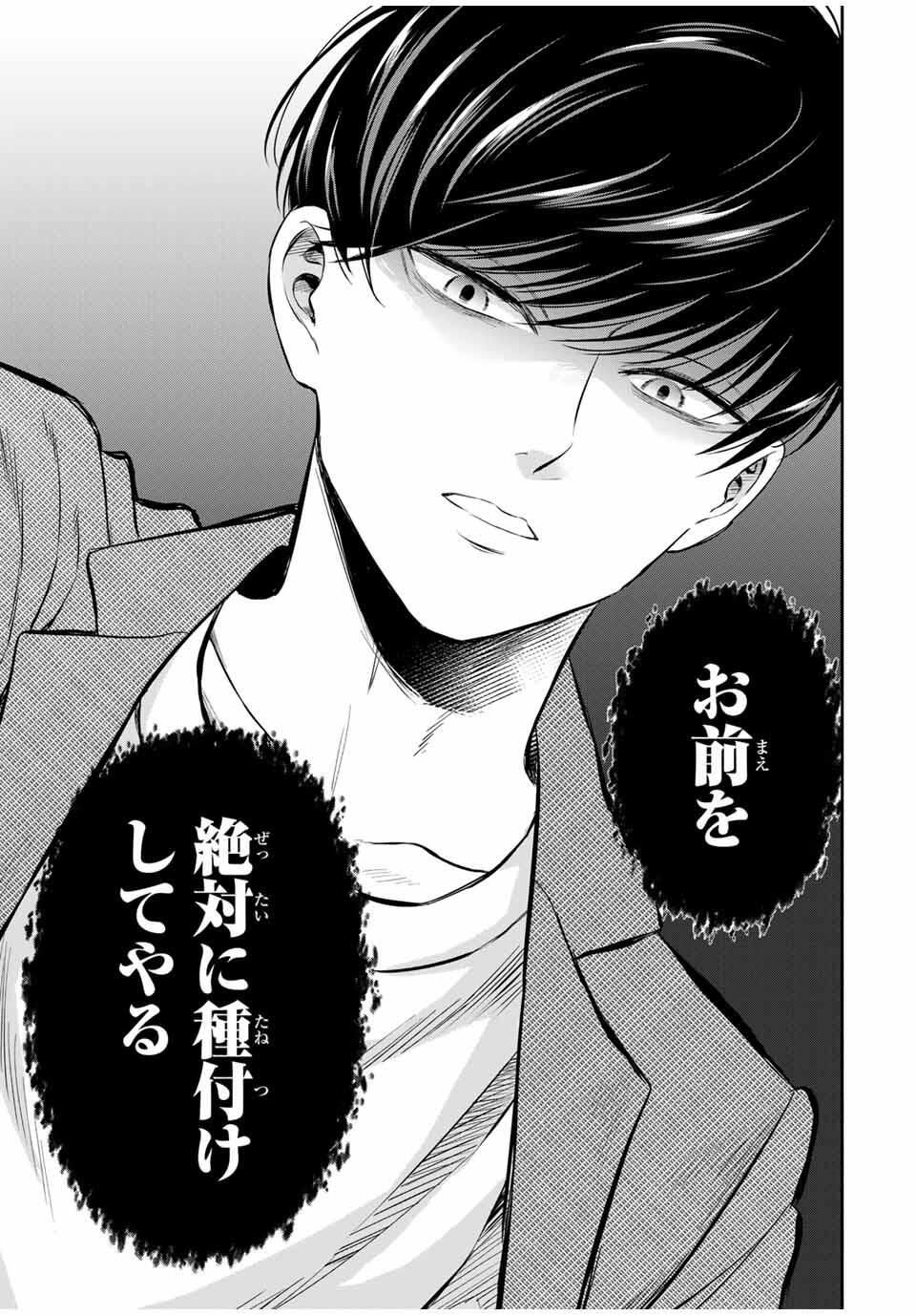 Seibutsu-bu no Tanabe-kun - Chapter 1 - Page 33