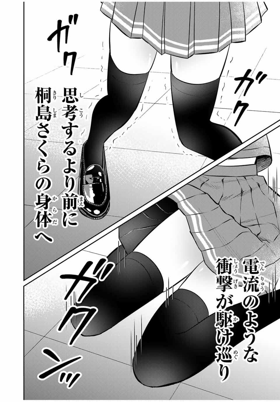 Seibutsu-bu no Tanabe-kun - Chapter 1 - Page 36