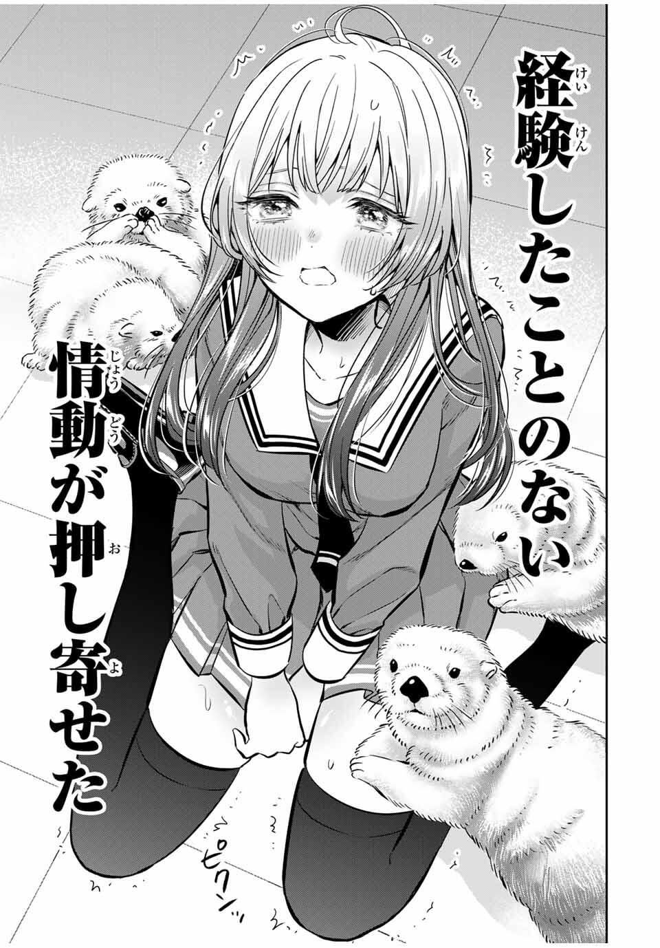Seibutsu-bu no Tanabe-kun - Chapter 1 - Page 37