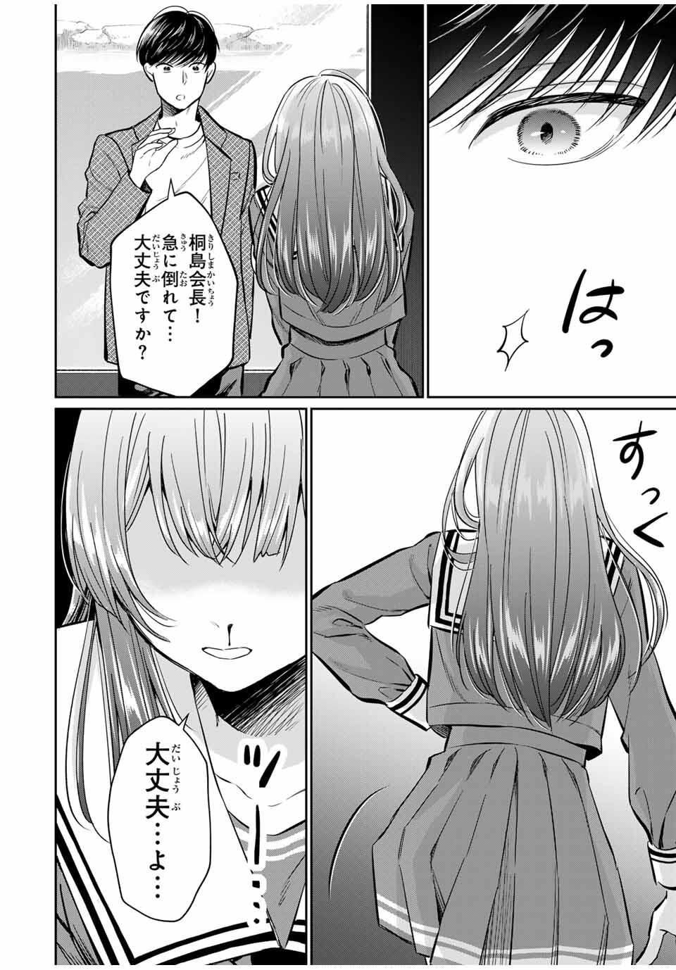 Seibutsu-bu no Tanabe-kun - Chapter 1 - Page 38
