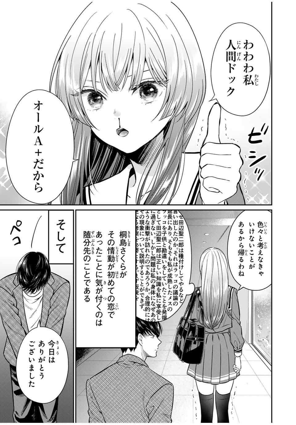 Seibutsu-bu no Tanabe-kun - Chapter 1 - Page 39