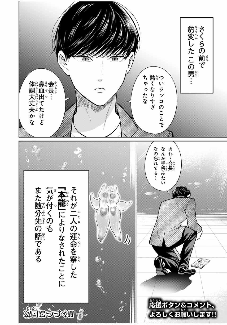 Seibutsu-bu no Tanabe-kun - Chapter 1 - Page 40