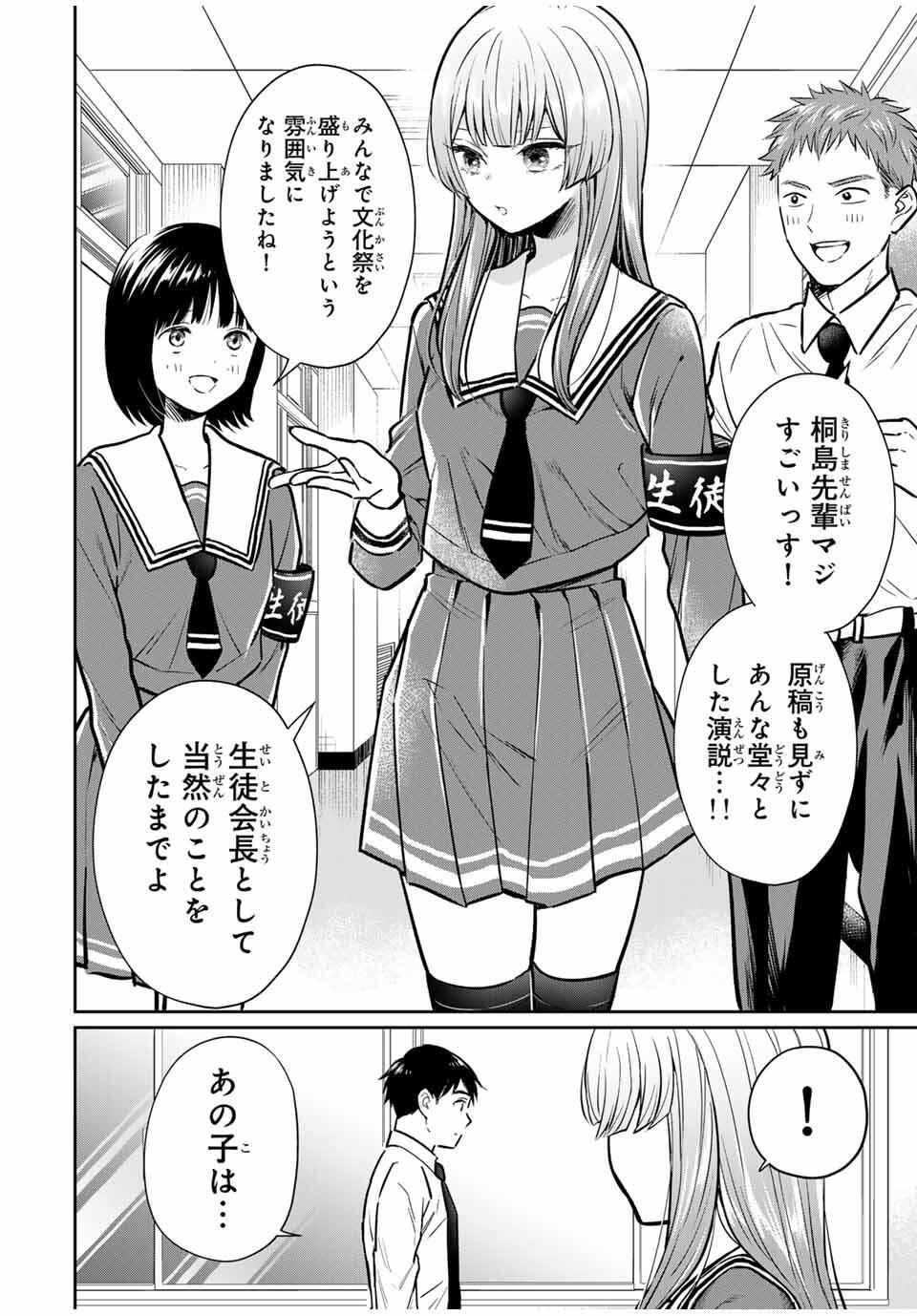 Seibutsu-bu no Tanabe-kun - Chapter 1 - Page 6