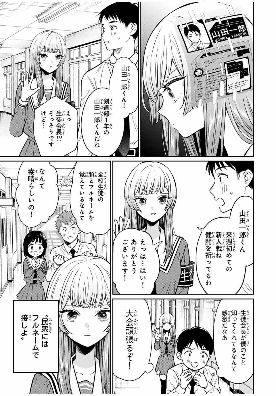 Seibutsu-bu no Tanabe-kun - Chapter 1 - Page 7