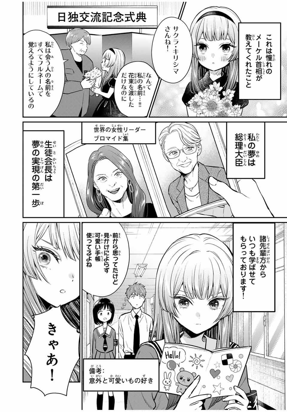 Seibutsu-bu no Tanabe-kun - Chapter 1 - Page 8