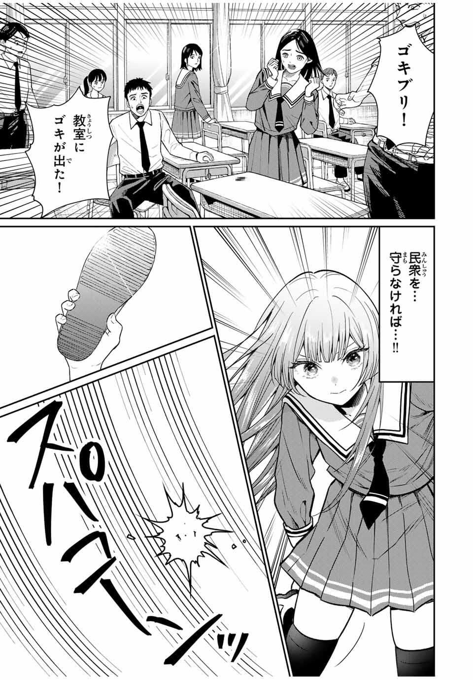 Seibutsu-bu no Tanabe-kun - Chapter 1 - Page 9