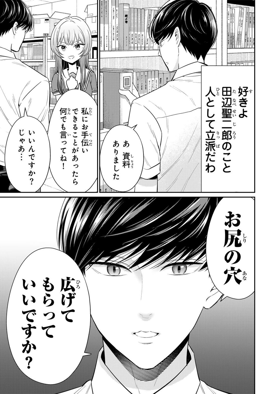 Seibutsu-bu no Tanabe-kun - Chapter 13 - Page 11