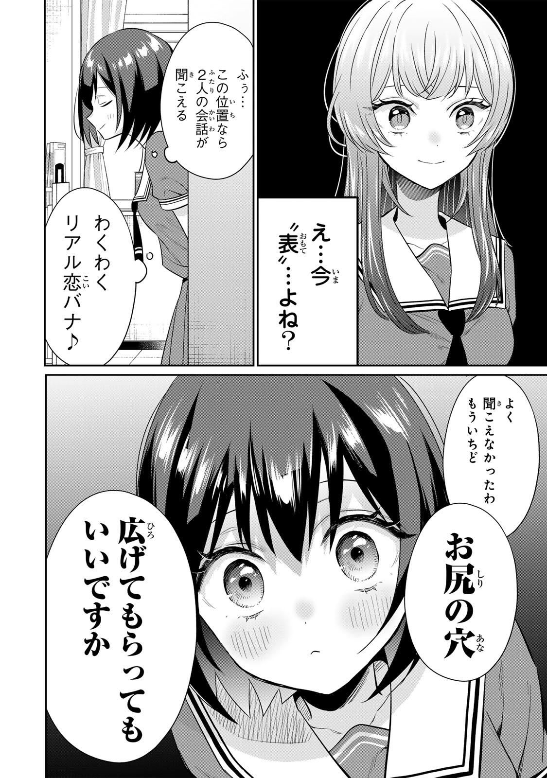 Seibutsu-bu no Tanabe-kun - Chapter 13 - Page 12