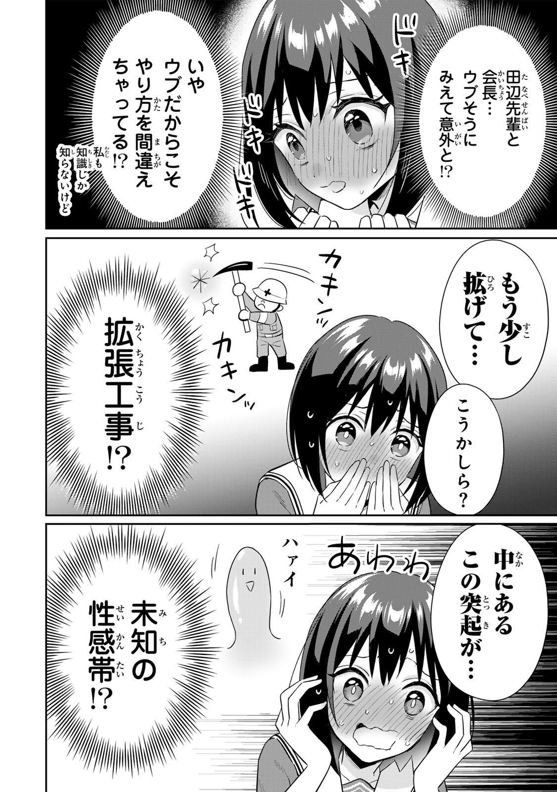 Seibutsu-bu no Tanabe-kun - Chapter 13 - Page 14