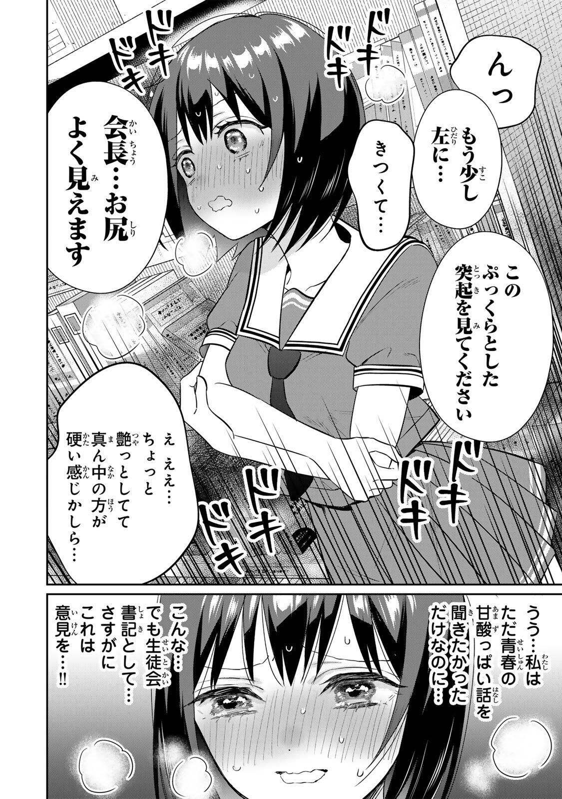 Seibutsu-bu no Tanabe-kun - Chapter 13 - Page 15