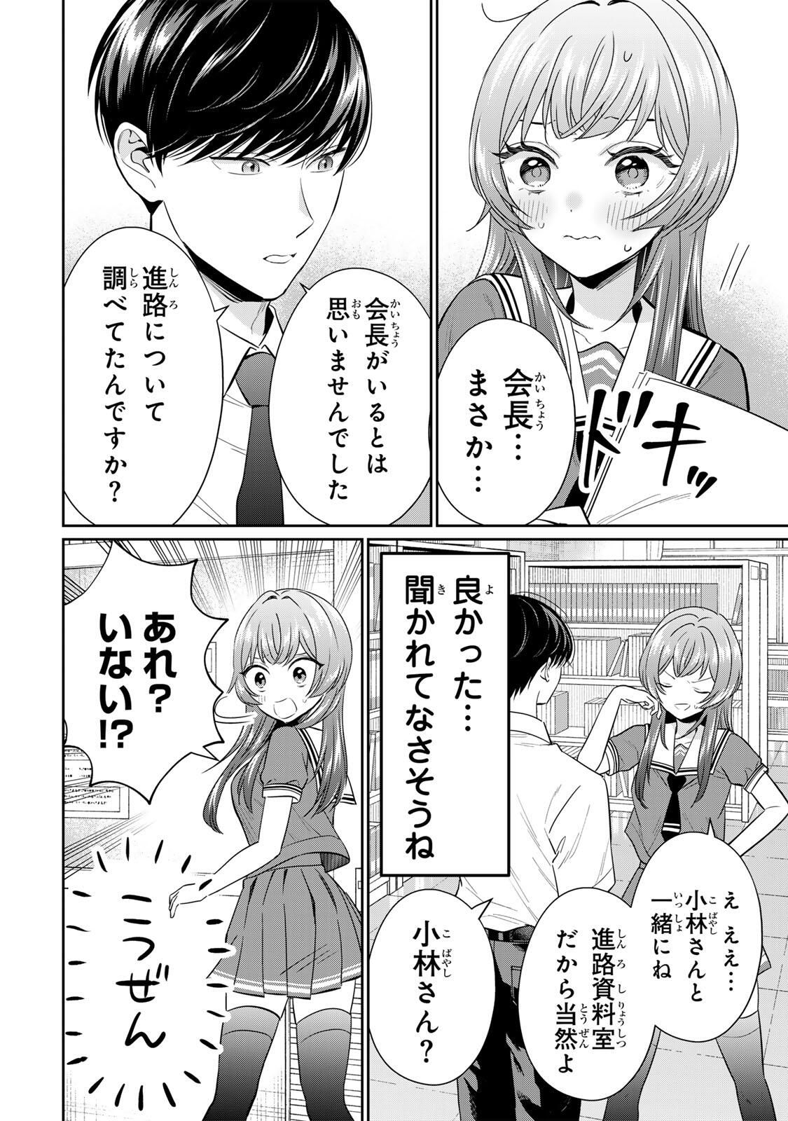 Seibutsu-bu no Tanabe-kun - Chapter 13 - Page 2