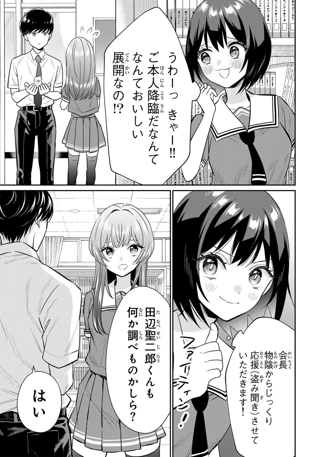 Seibutsu-bu no Tanabe-kun - Chapter 13 - Page 3