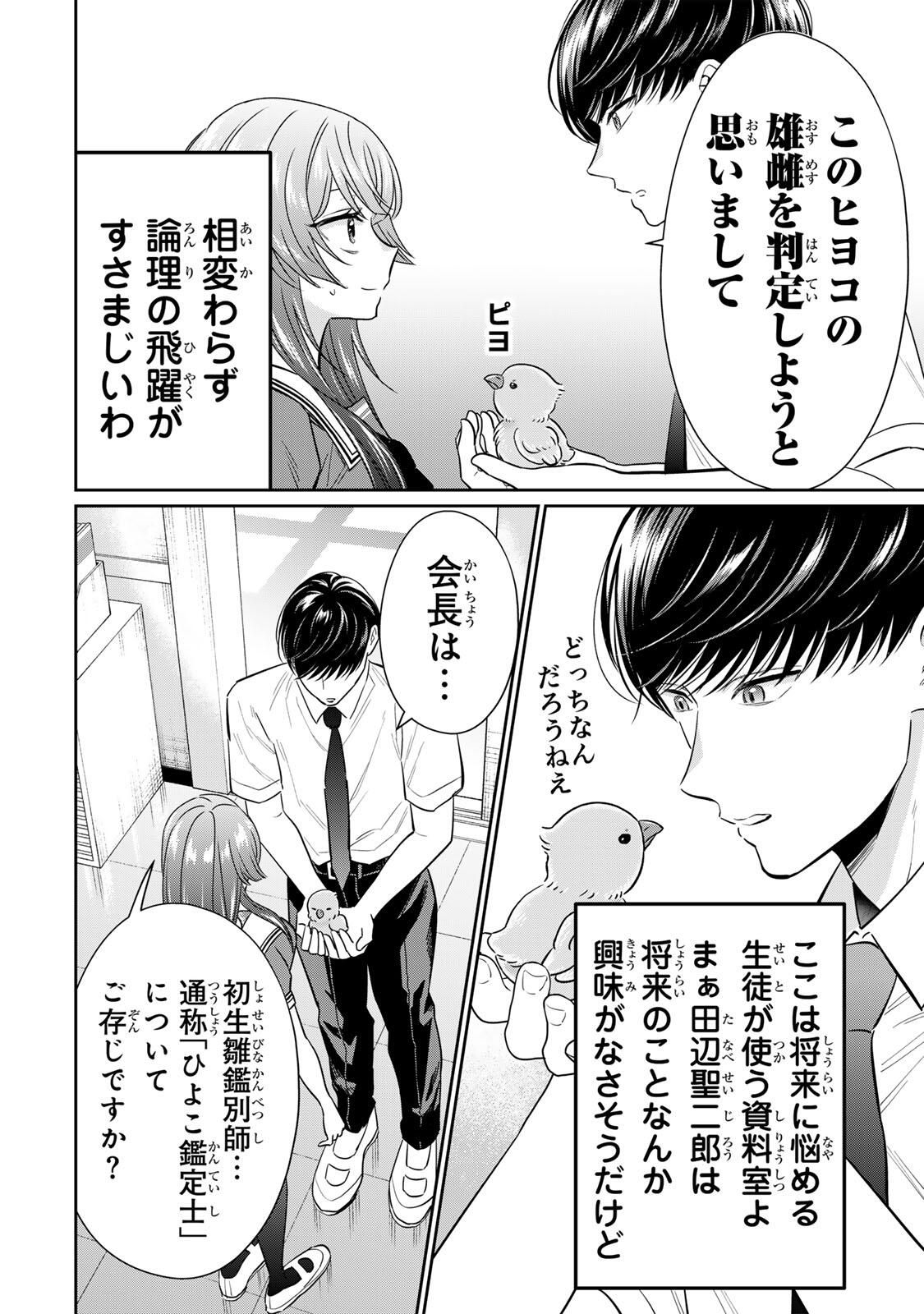 Seibutsu-bu no Tanabe-kun - Chapter 13 - Page 4