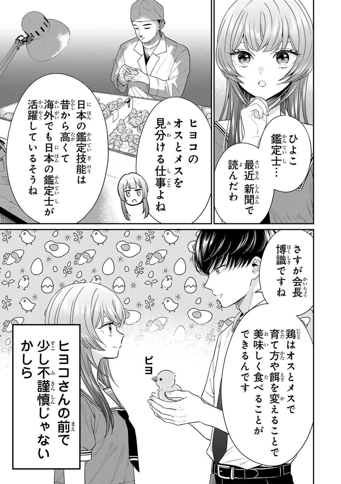 Seibutsu-bu no Tanabe-kun - Chapter 13 - Page 5