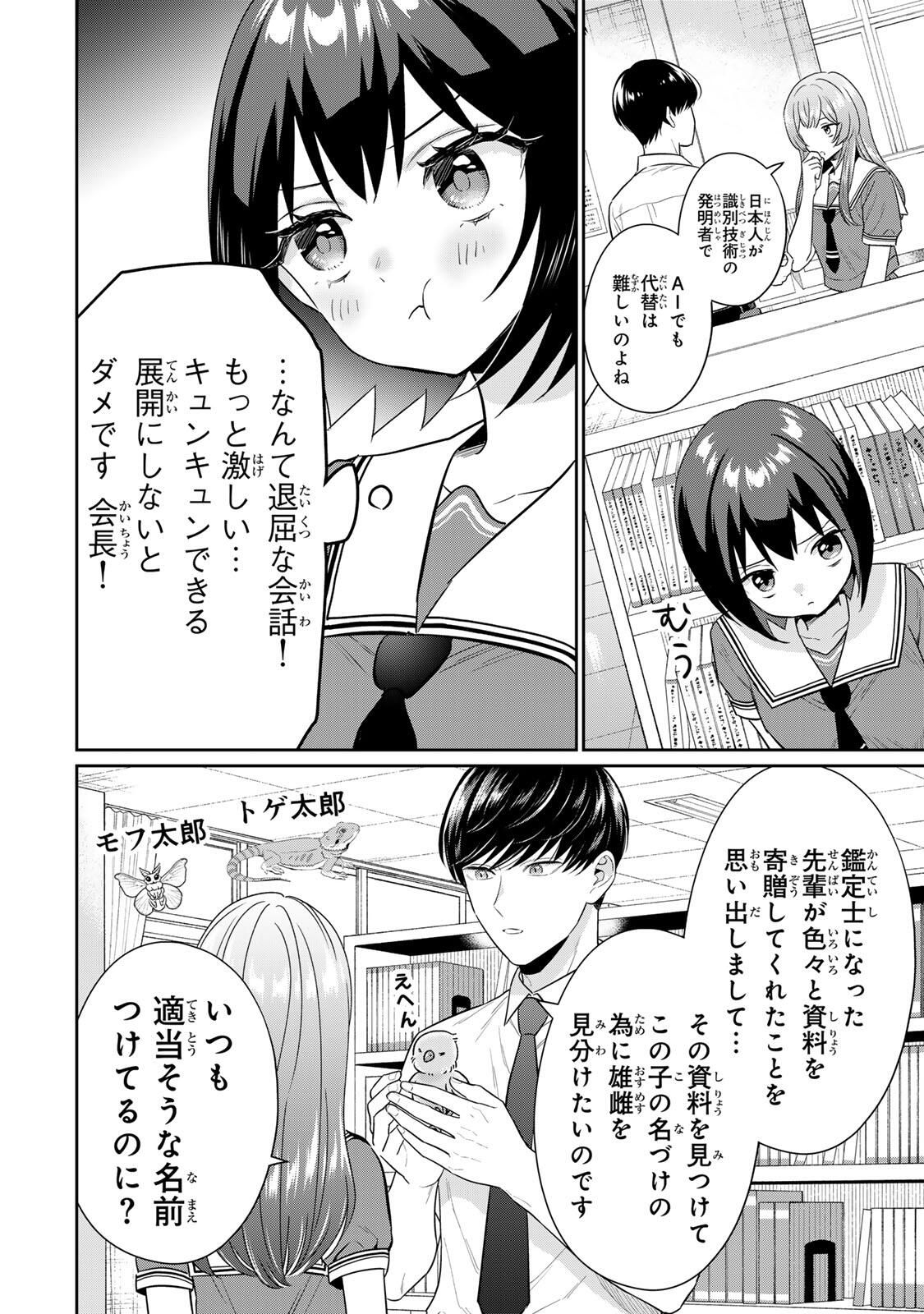 Seibutsu-bu no Tanabe-kun - Chapter 13 - Page 6