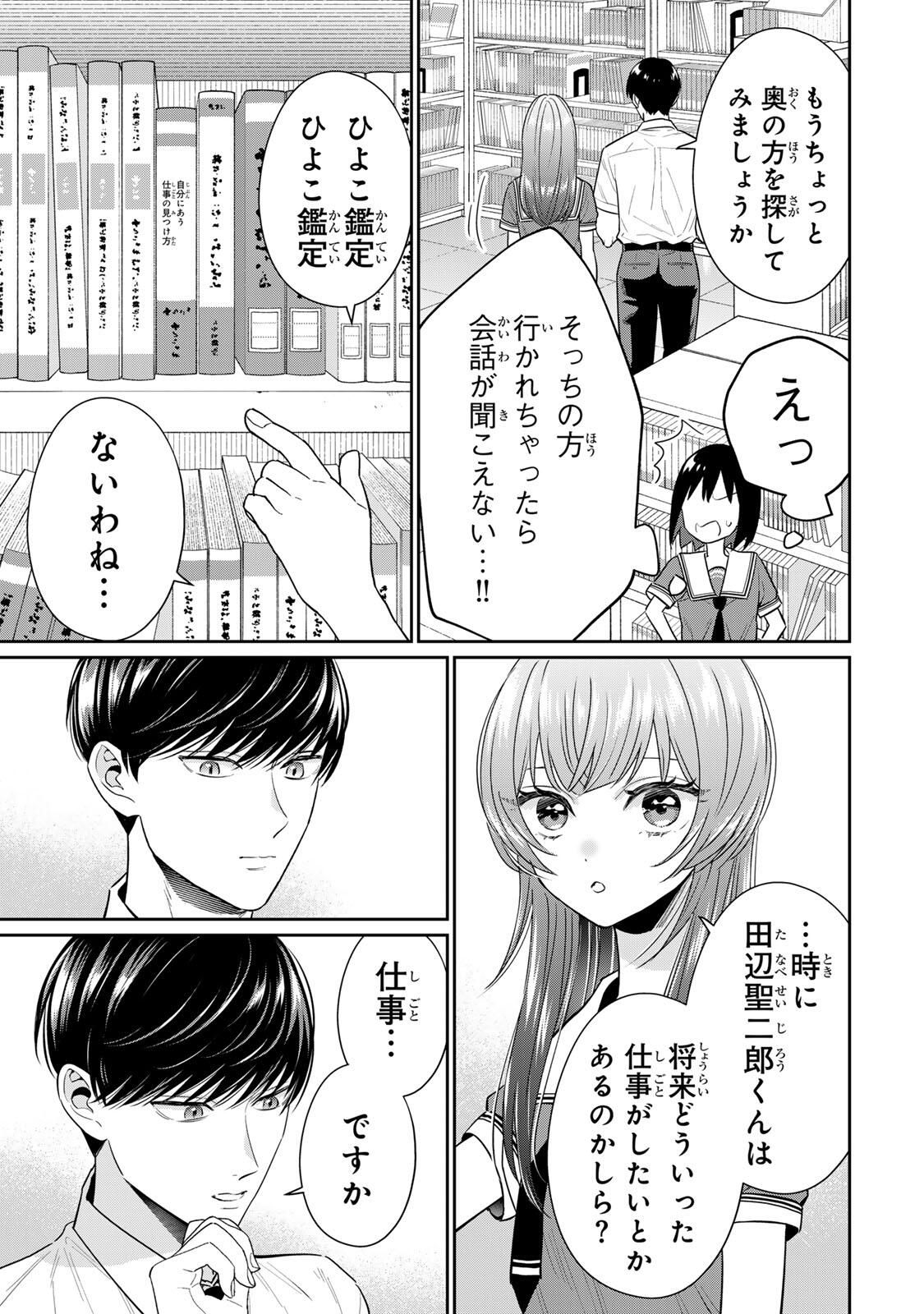 Seibutsu-bu no Tanabe-kun - Chapter 13 - Page 7