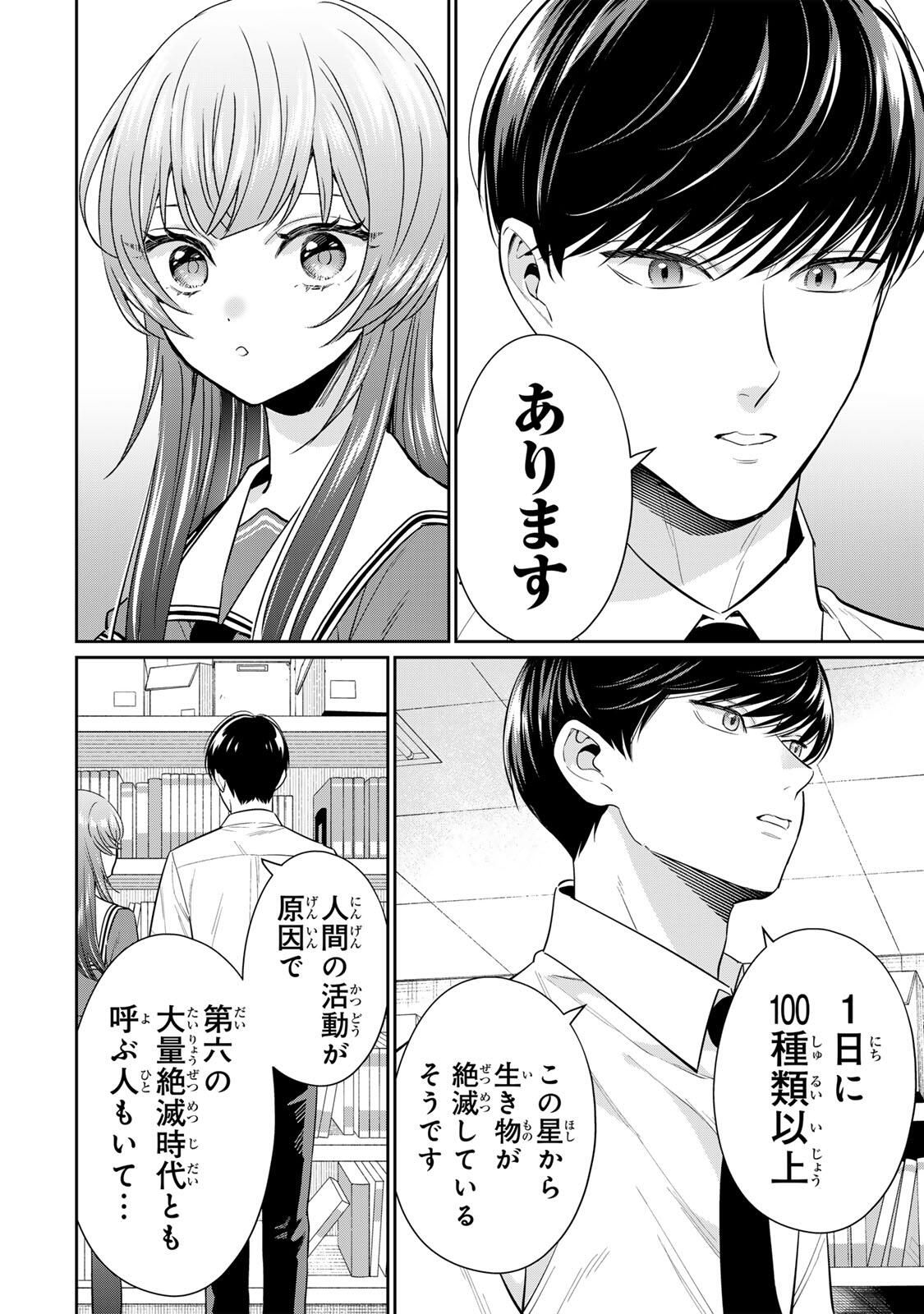 Seibutsu-bu no Tanabe-kun - Chapter 13 - Page 8