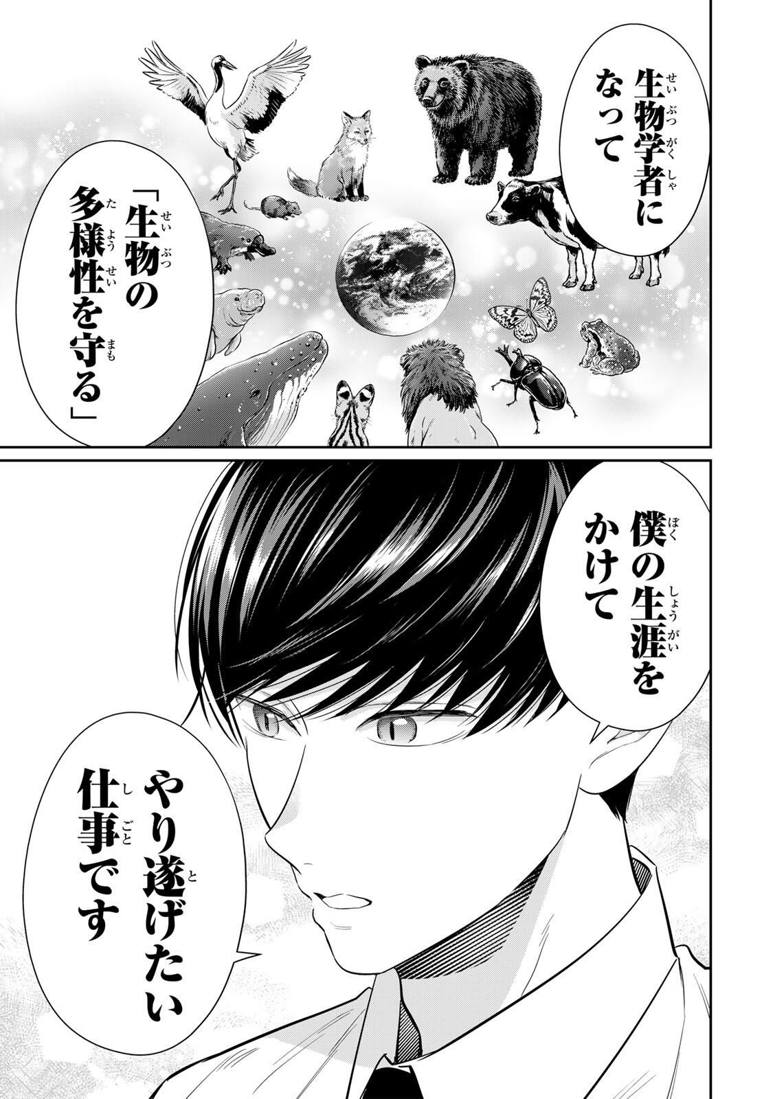 Seibutsu-bu no Tanabe-kun - Chapter 13 - Page 9