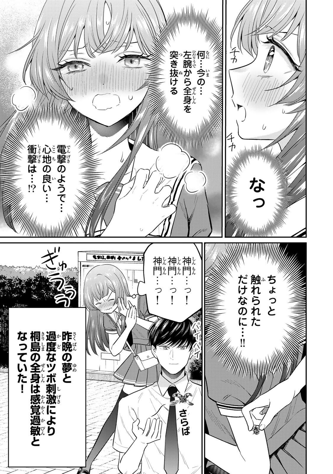 Seibutsu-bu no Tanabe-kun - Chapter 15 - Page 11