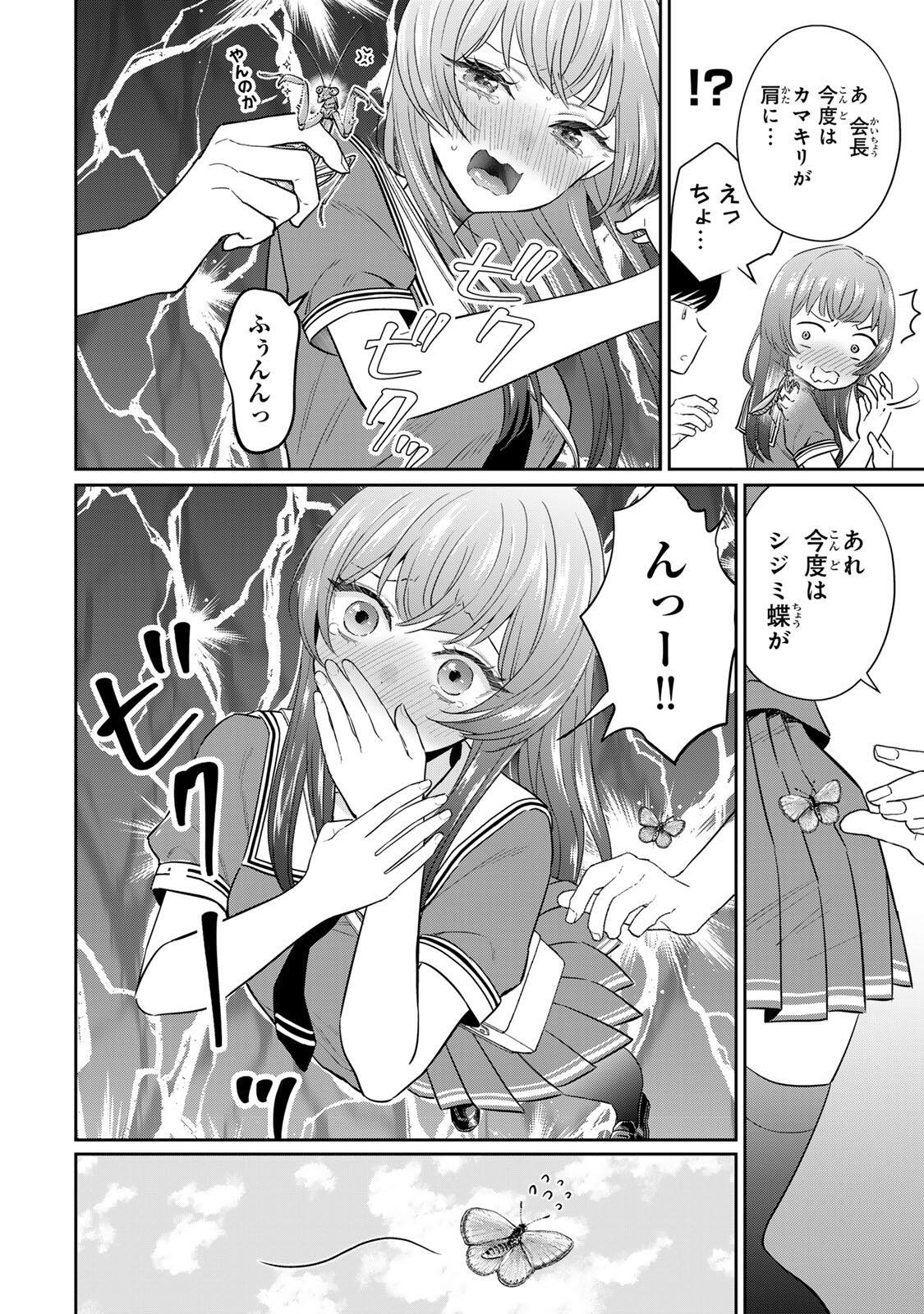 Seibutsu-bu no Tanabe-kun - Chapter 15 - Page 12