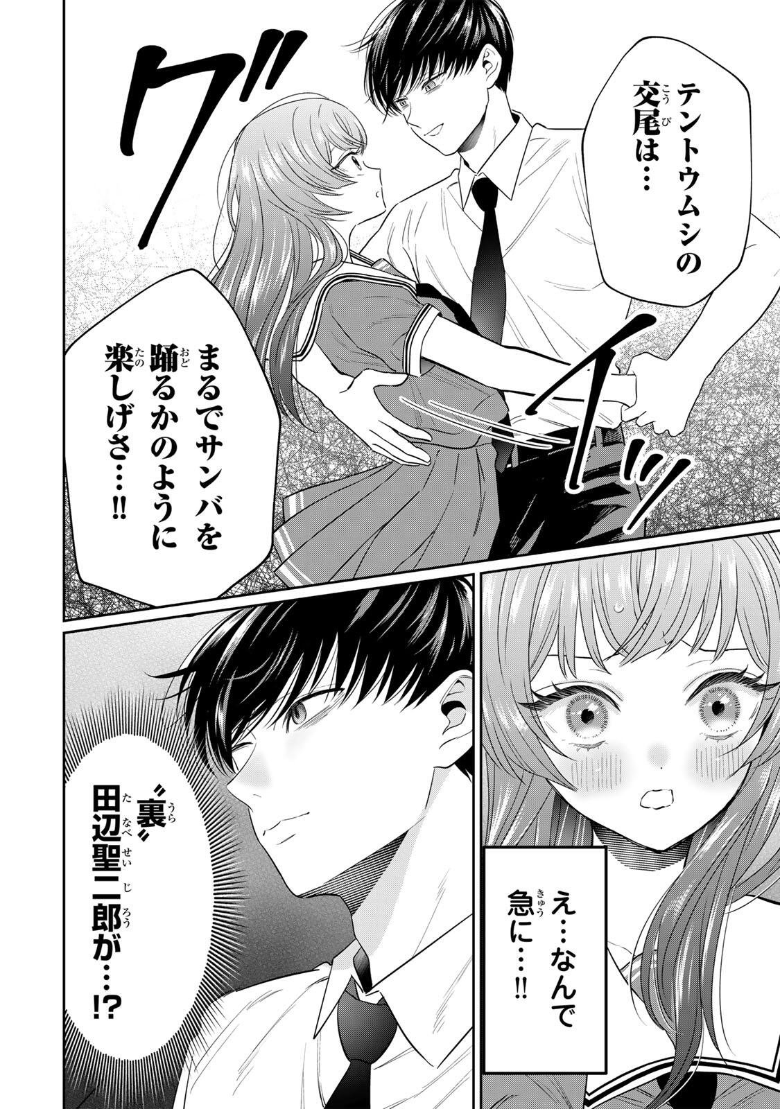 Seibutsu-bu no Tanabe-kun - Chapter 15 - Page 2