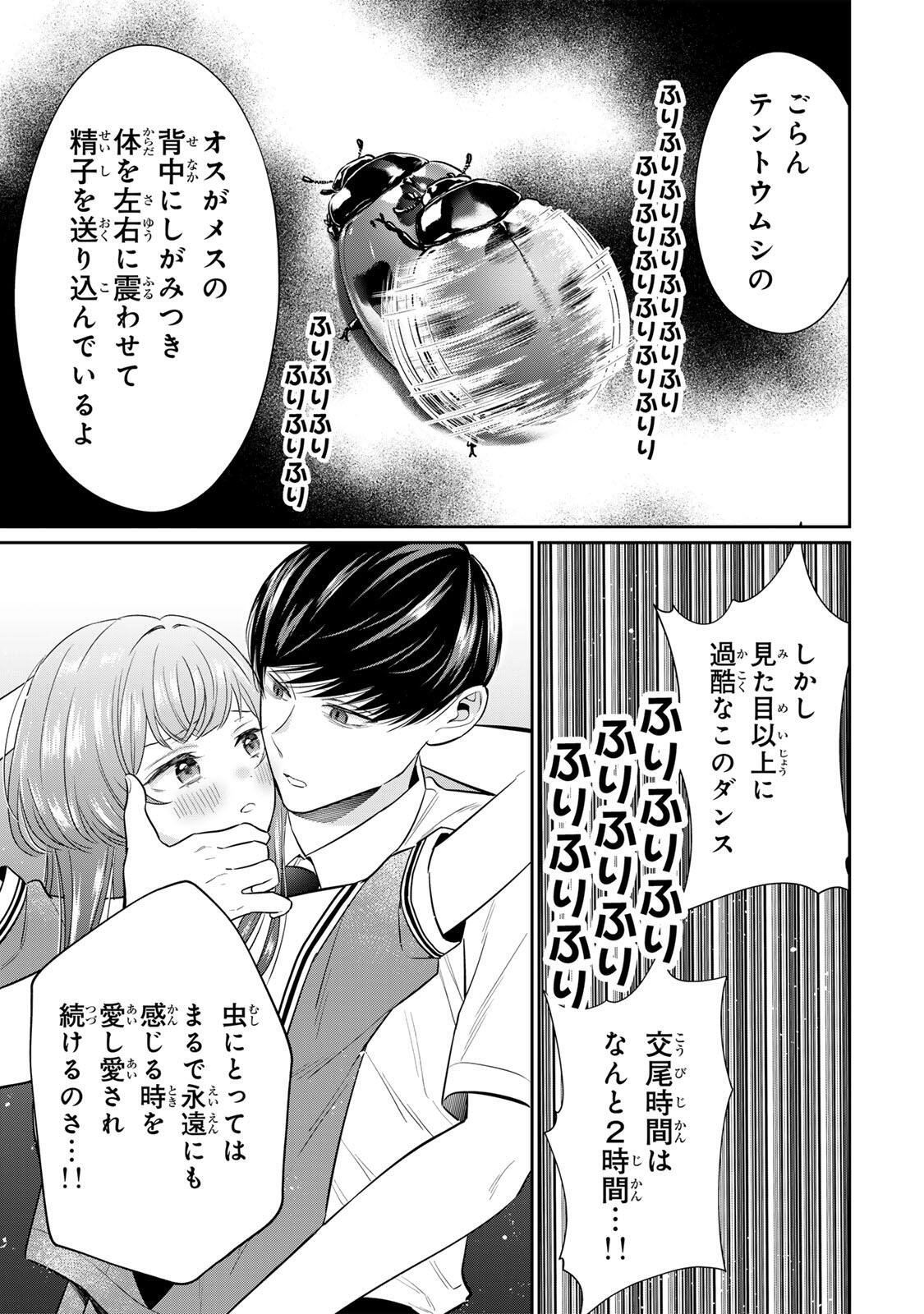 Seibutsu-bu no Tanabe-kun - Chapter 15 - Page 3