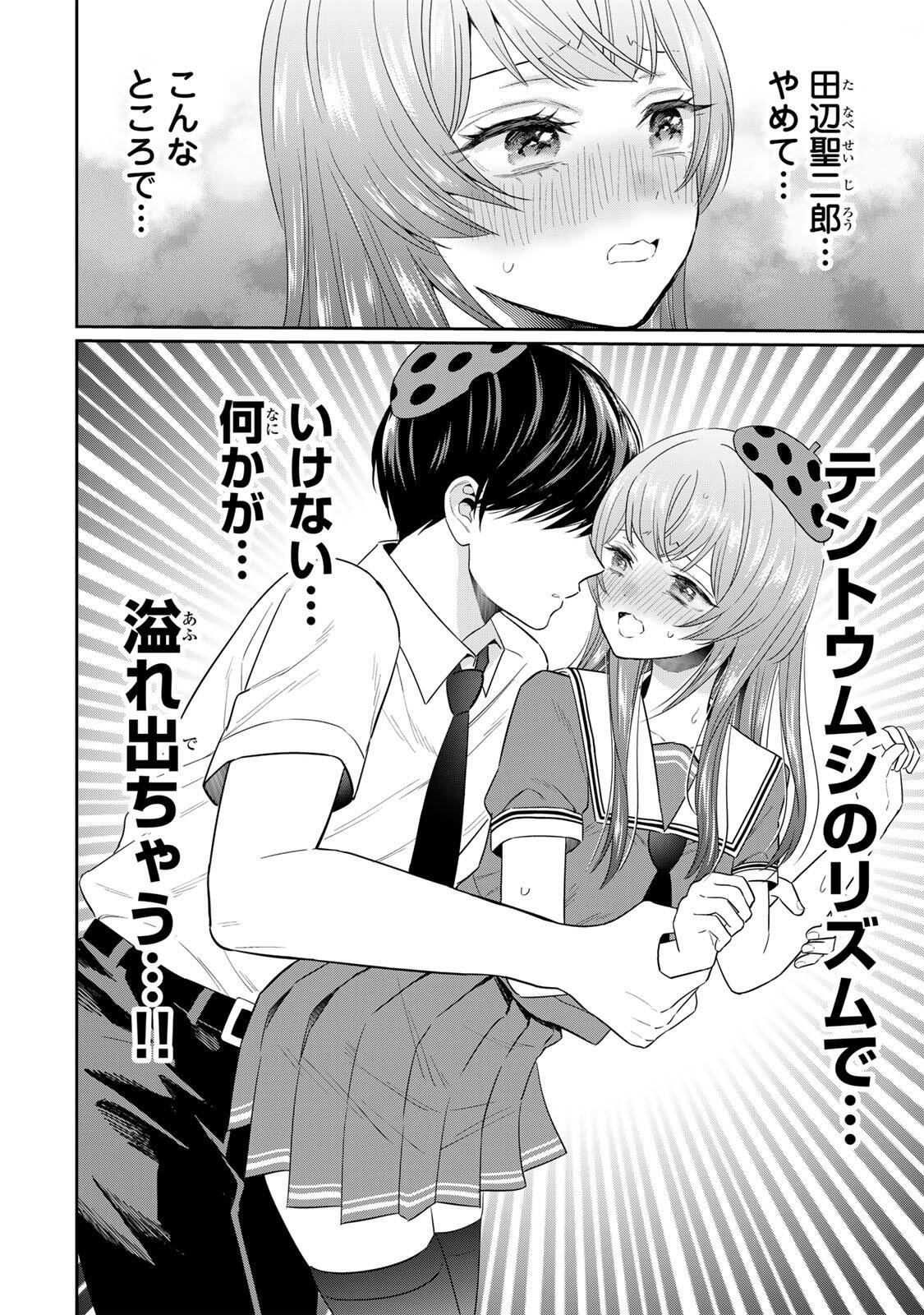 Seibutsu-bu no Tanabe-kun - Chapter 15 - Page 4