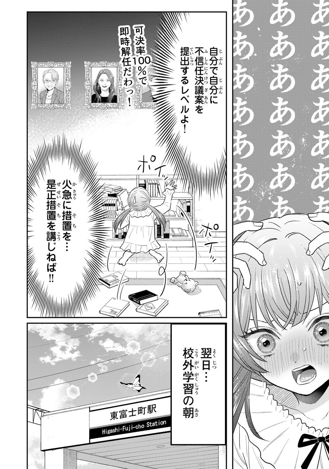 Seibutsu-bu no Tanabe-kun - Chapter 15 - Page 6