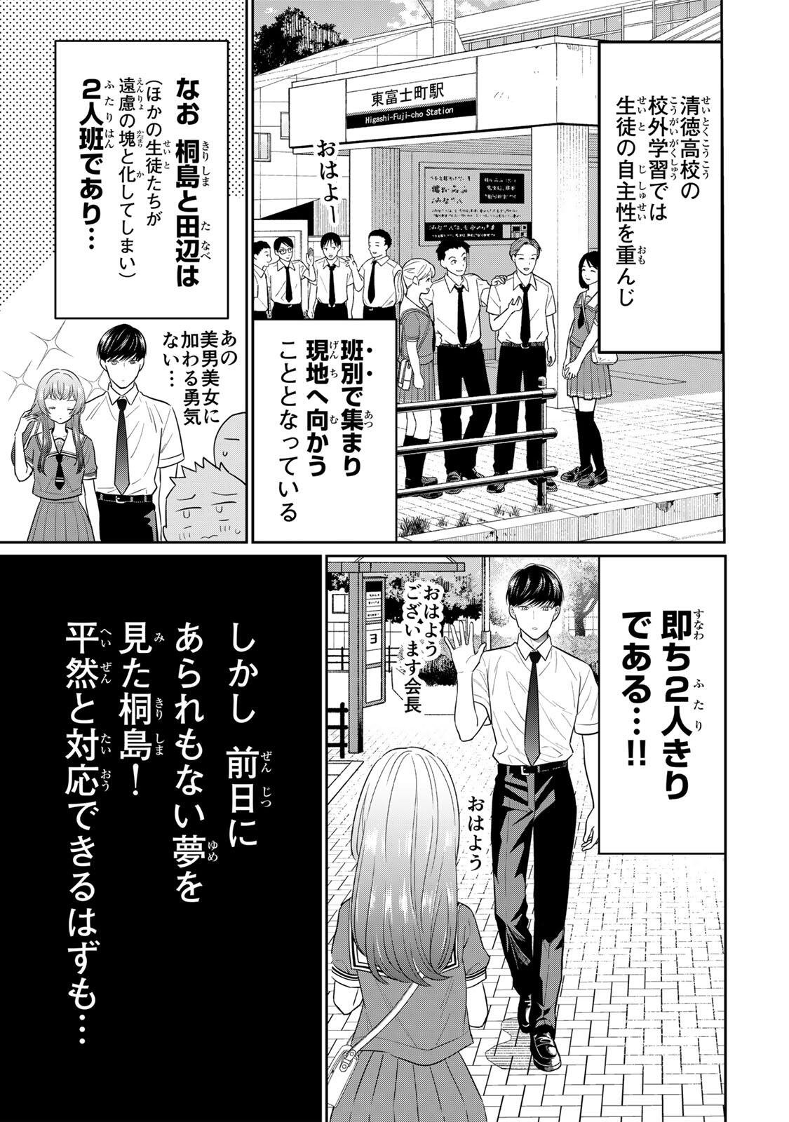 Seibutsu-bu no Tanabe-kun - Chapter 15 - Page 7