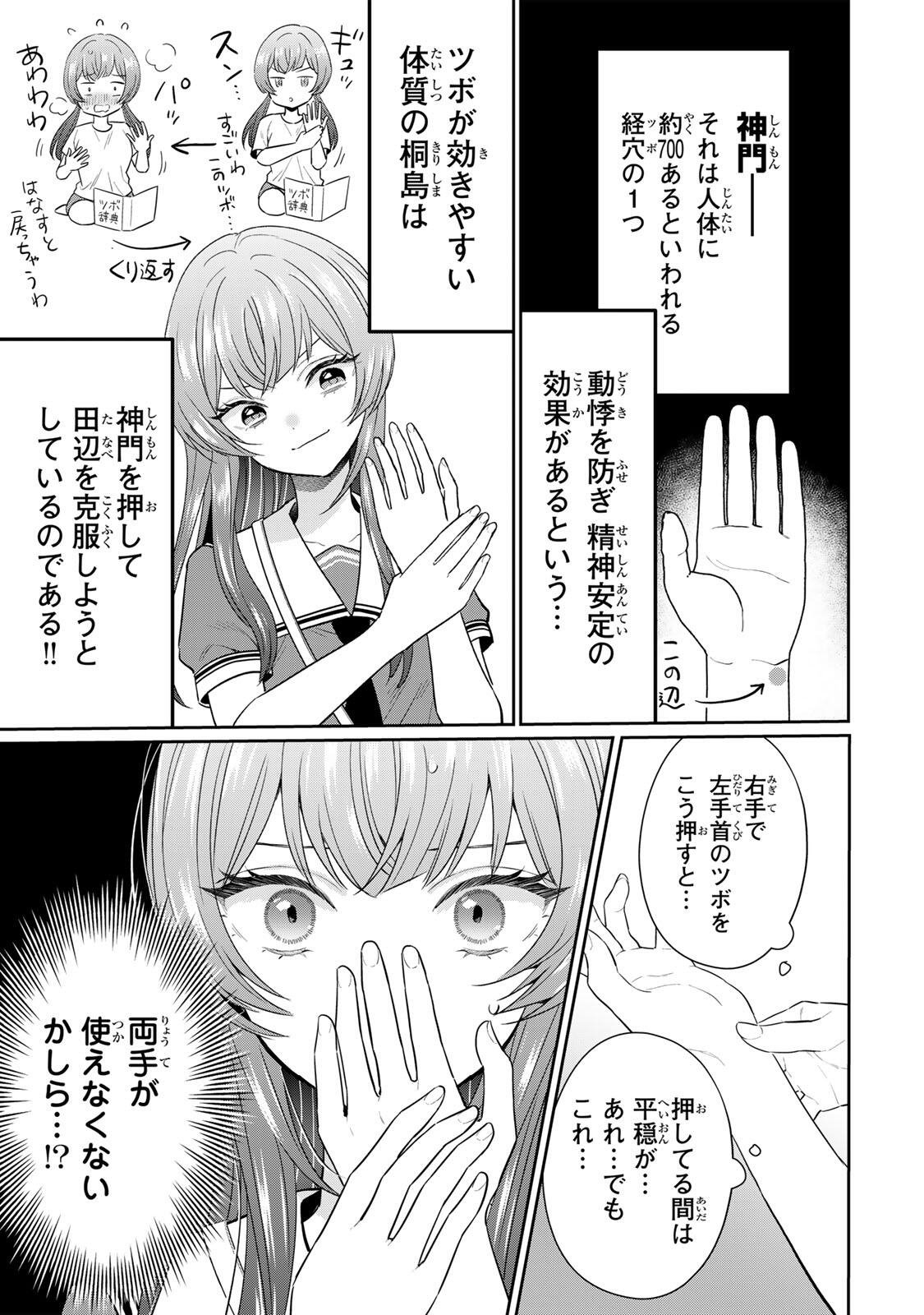 Seibutsu-bu no Tanabe-kun - Chapter 15 - Page 9