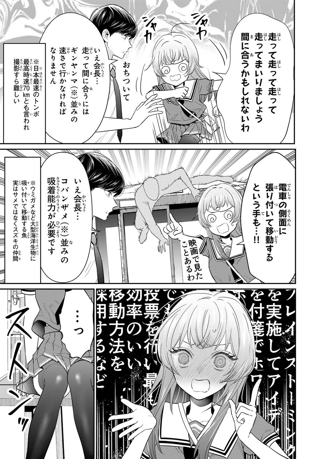 Seibutsu-bu no Tanabe-kun - Chapter 16 - Page 11