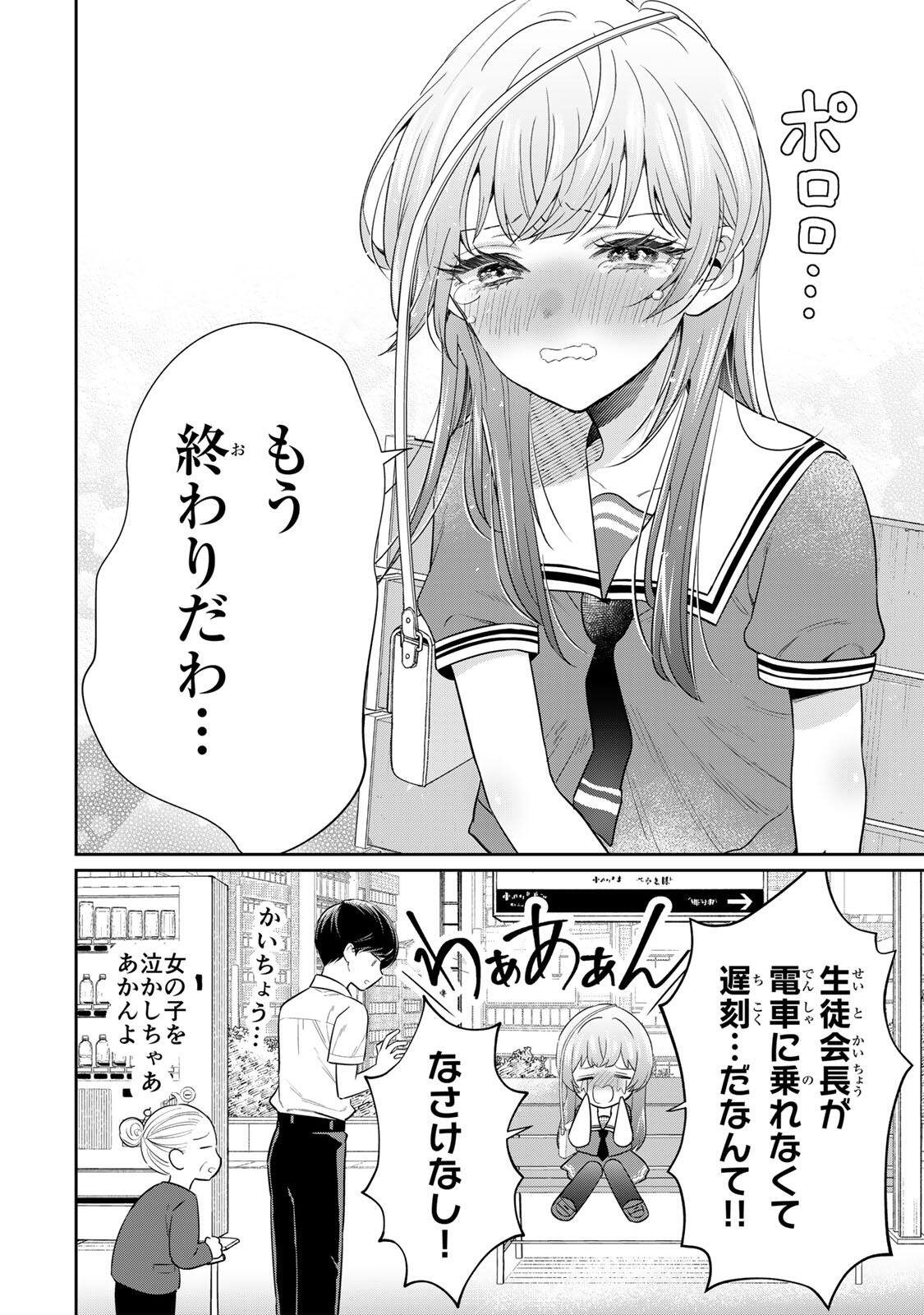 Seibutsu-bu no Tanabe-kun - Chapter 16 - Page 12