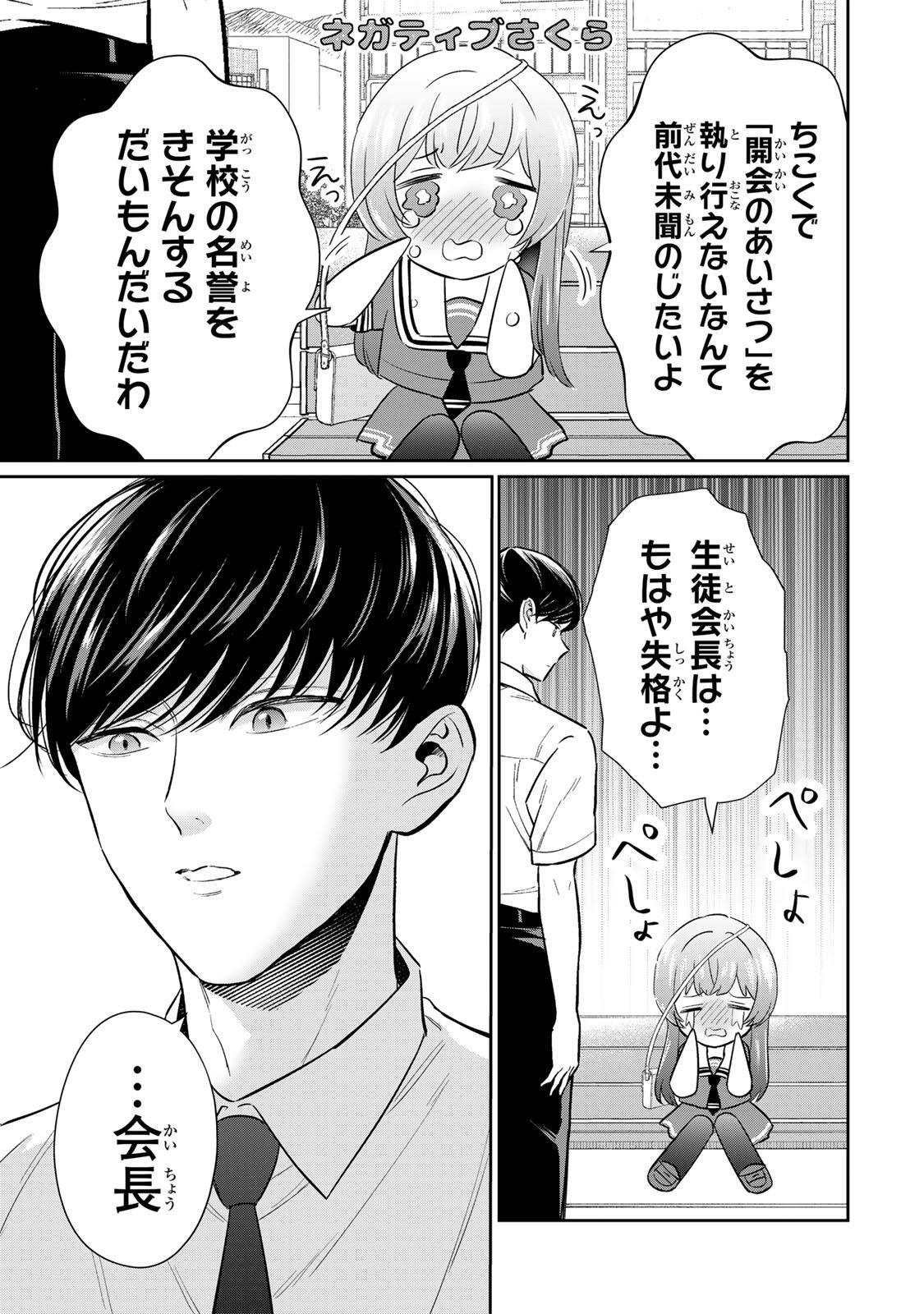 Seibutsu-bu no Tanabe-kun - Chapter 16 - Page 13