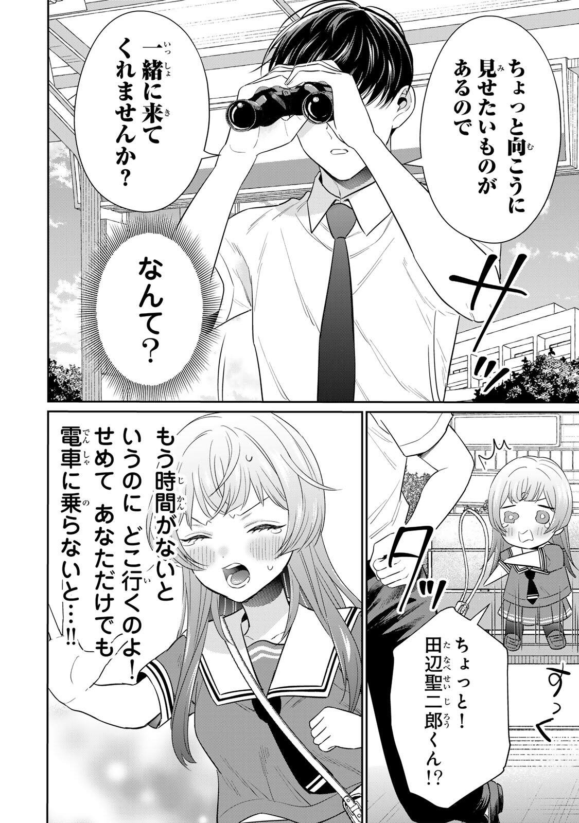 Seibutsu-bu no Tanabe-kun - Chapter 16 - Page 14