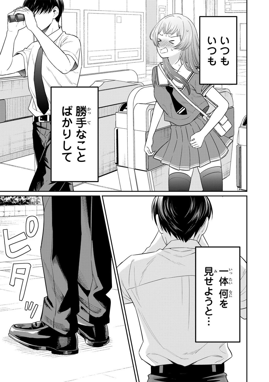 Seibutsu-bu no Tanabe-kun - Chapter 16 - Page 15