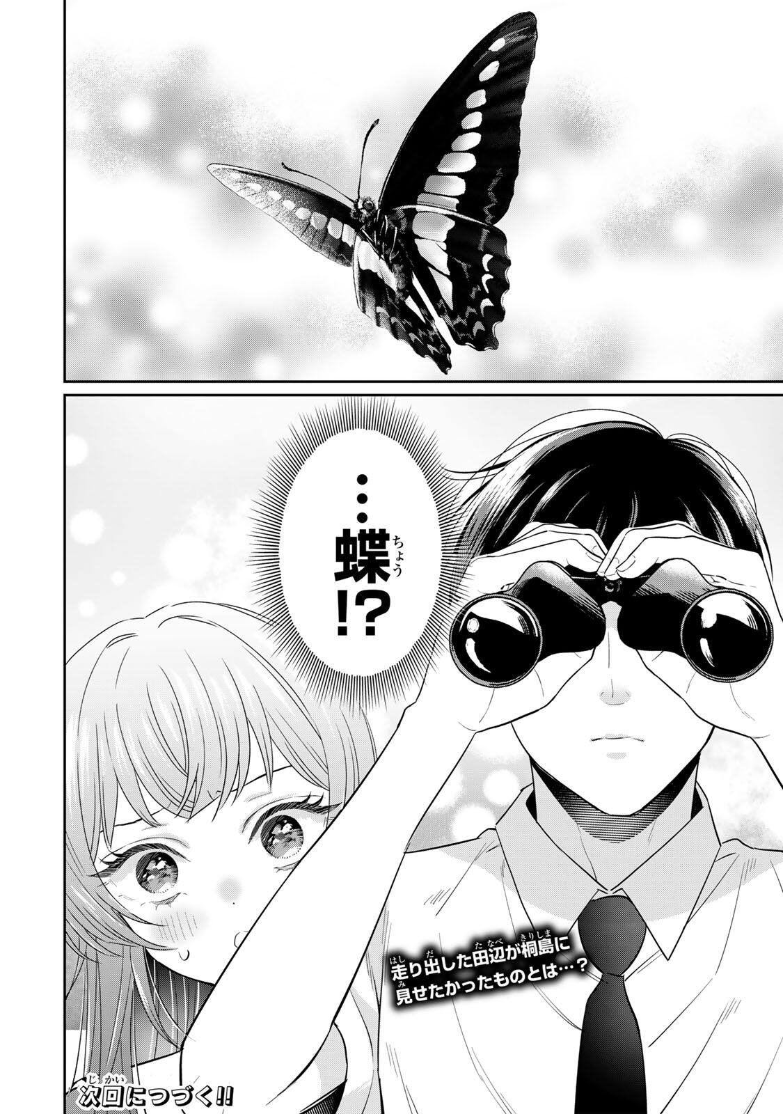 Seibutsu-bu no Tanabe-kun - Chapter 16 - Page 16