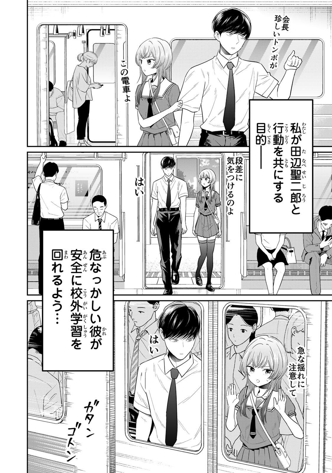 Seibutsu-bu no Tanabe-kun - Chapter 16 - Page 2