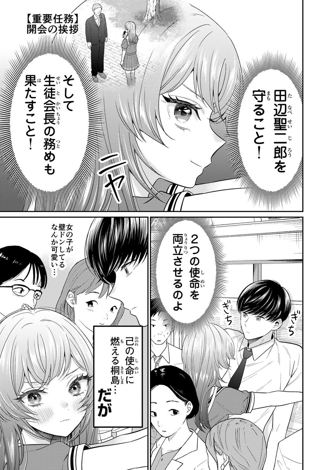 Seibutsu-bu no Tanabe-kun - Chapter 16 - Page 3